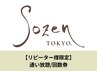 【会員様】30分回数券をご購入の方はこちらのメニューをお選びください