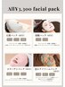 美肌キャンペーン★4種類のパック通常¥5,980→各¥3300