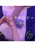10分延長付★どちらか選択【全身整い】リフレ45分&ヘッド30分 ¥9,070→¥7,250