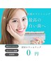 【初回カウンセリング無料】　カウンセリング0円