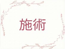 中目黒ゆう鍼灸 整骨院/施術/中目黒