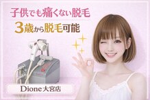 ディオーネ 大宮店(Dione)