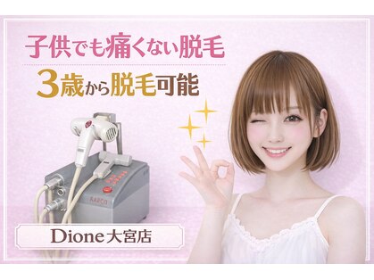 ディオーネ 大宮店(Dione)の写真