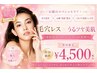 【学割U24♪8月末まで!】毛穴洗浄+顔脱毛+うるツヤパック付き♪¥4500