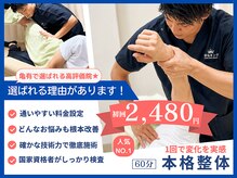 亀有駅チカ海道整体院