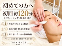 トリニエンス 新宿店(TRINIENCE)の雰囲気（初回は相談・施術込み約120分。メニューは当日ご相談）