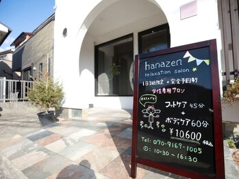 ハナゼン サロン(hanazen)/外観