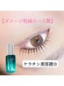 【ダメージ軽減★ハリ艶】ケラチン＋ラッシュリフトorまつパ（TR付）6,500円