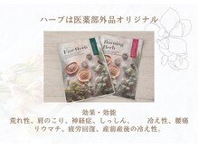 ヨサパーク エルマー 長泉店(YOSAPARK)/ハーブは医薬部外品オリジナル