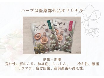 ヨサパーク エルマー 長泉店(YOSAPARK)/ハーブは医薬部外品オリジナル