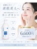 速攻ツヤ肌◎毛穴【高濃度炭酸ガスパック】黒ずみ・透明感・8800円→6600円
