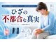 Re:ひざケアの写真
