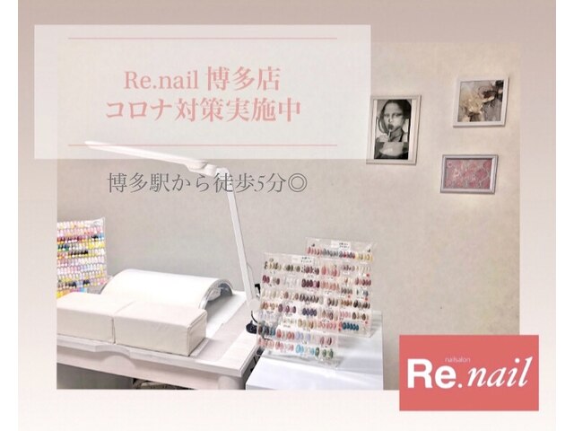 Re.nail　博多店【リーネイル】