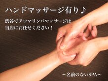 名前のないSPA/アロマリンパマッサージでケア