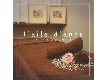 レールダンジュ 太田川(l'aile d'ange)