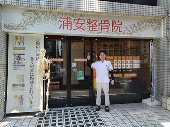 浦安整骨院/駅の近く