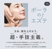 ポーラ ザ ビューティ イオンモールナゴヤドーム前店(POLA THE BEAUTY)