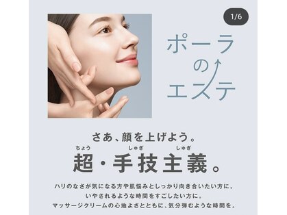 ポーラ ザ ビューティ イオンモールナゴヤドーム前店(POLA THE BEAUTY)の写真