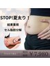 【9月末まで痩身ゲリラクーポン】ラジオ波+吸引+キャビテーション60分￥7,980