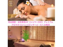 中国整体 らくらく堂の雰囲気（完全個室癒しの時間で自分のご褒美♪オリジナルスペシャルコース）