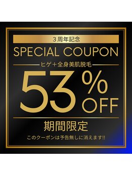 エース ビューティー(A’s)/【男性】3周年記念特別クーポン!
