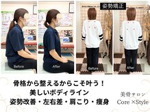 コアスタイル(Core×Style)