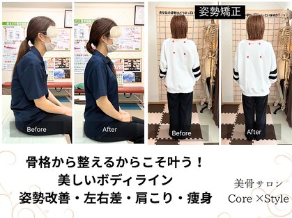 コアスタイル(Core×Style)の写真