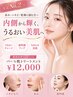 人気NO.2【赤みニキビ×保湿|15,000→12,000】1回でも美白・うる艶実感!