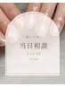 オフ無料【ハンド】当日相談で決める＊オフィス向けネイル　¥5,000～¥7,000