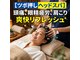 天使の寝ごこち 尾ノ上店の写真