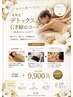 夏限定★デトックス&引き締め90分 ¥13,500→¥9,900