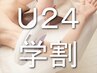 新規【学割U24】まるごと両腕脱毛☆プラセンタ毛穴ケア付☆脱毛デビューに！