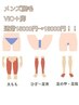 new!【メンズ脱毛】VIO＋脚　通常15000円→13000円！！