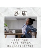 まろん鍼灸接骨院 立川店/お悩み別メニュー【腰痛】