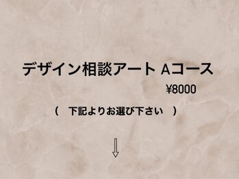 ハラダ(HaRaDa)/相談アートAコース