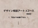 相談アートAコース
