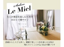 ル ミエル(Le Miel)