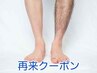 【再来・男性限定】◎Lパーツ1カ所/Sパーツ2カ所◎１カ所脱毛¥5,000