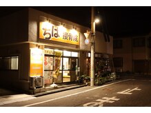 整体 アンド パーソナルトレーニングスタジオCHIBA バイ ちば接骨院