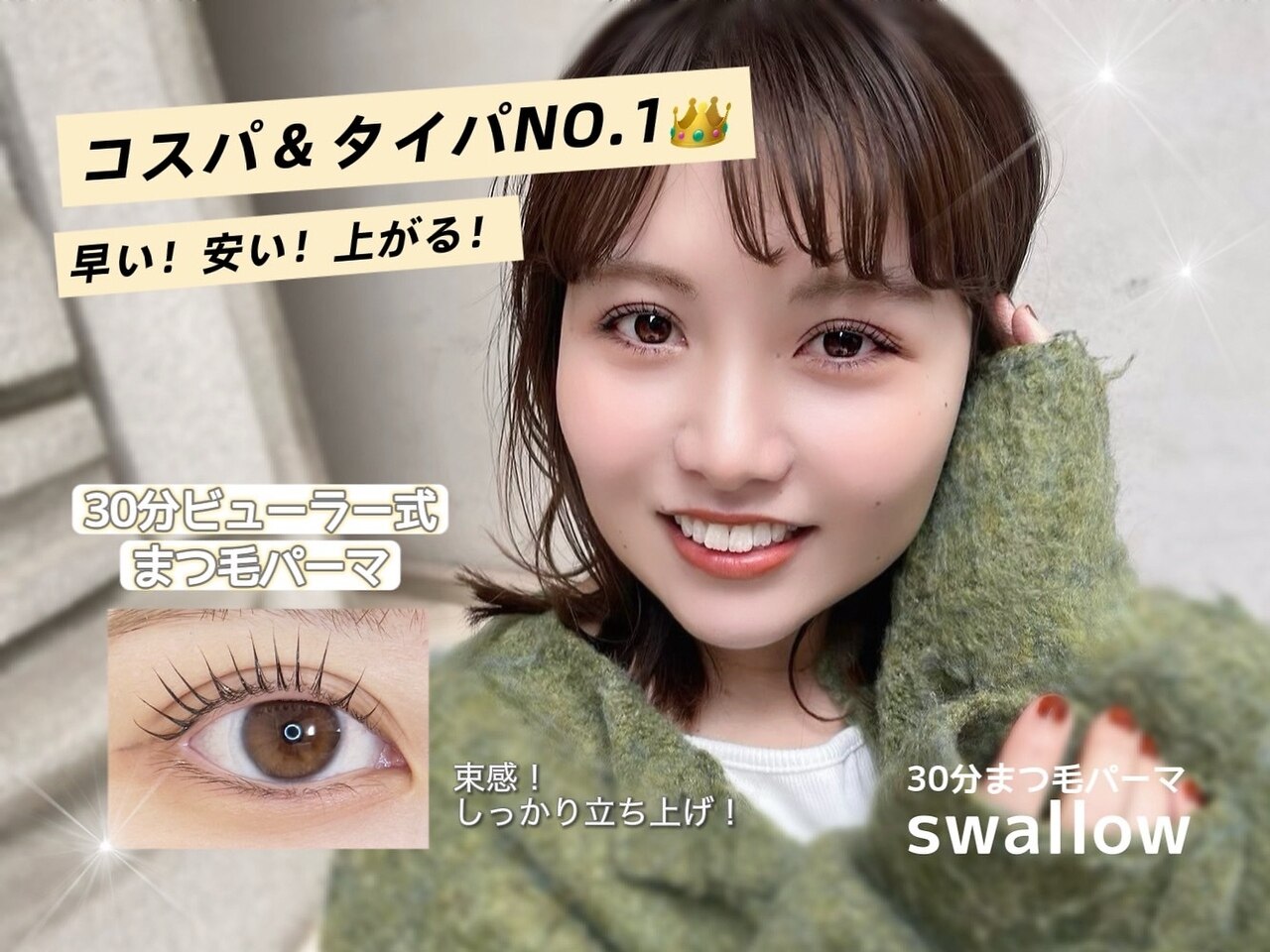 スワロ(Swallow)｜ホットペッパービューティー