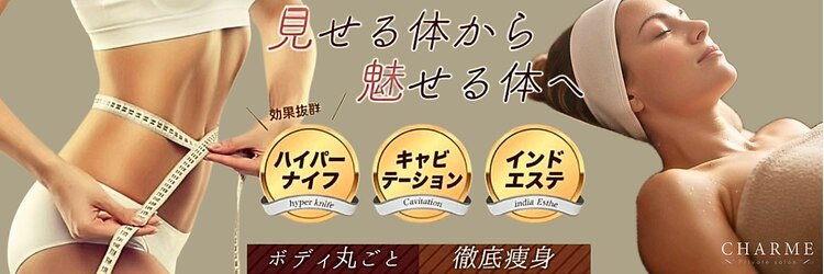 シャルム(charme)のサロンヘッダー