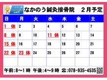 あかね整骨院の雰囲気(2026年2月営業予定.当日直前予約の方はお電話でご予約願います)