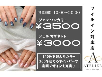 アトリエネイルスタジオ(atelier nail studio)の写真