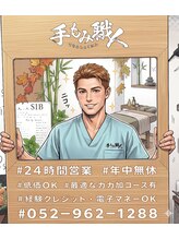 てもみしょくにん フン