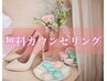 ★再来【レディースもメンズもOK】カウンセリング★もう一度話を聞きたい方◎