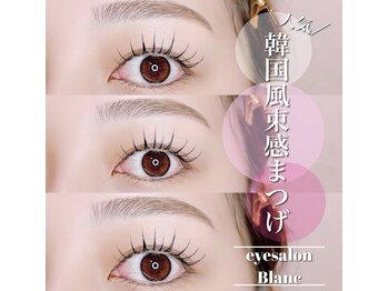 アイラッシュサロン ブラン 守山店(Eyelash Salon Blanc)/まつ毛パーマ