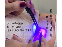 LEDエクステで持ちもデザインもバッチリキープ◎かゆみ赤みナシ!