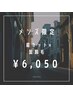 【清潔感up】モテ眉カット&美容髭脱毛　550円off  ¥6,050 ※メンズ限定