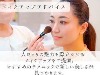 エトワール 横浜馬車道店(ETOILE)/Step9:メイクアドバイス