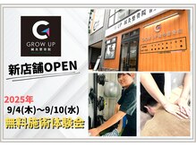 グロウアップ鍼灸整骨院  香里園駅前(GROW UP鍼灸整骨院 )